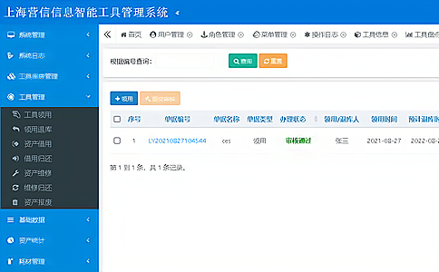 RFID智能工具柜 RFID智能工具柜